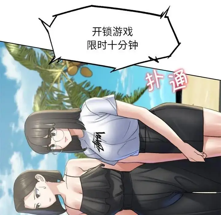 漫画《危险同学会》第21话第131张图