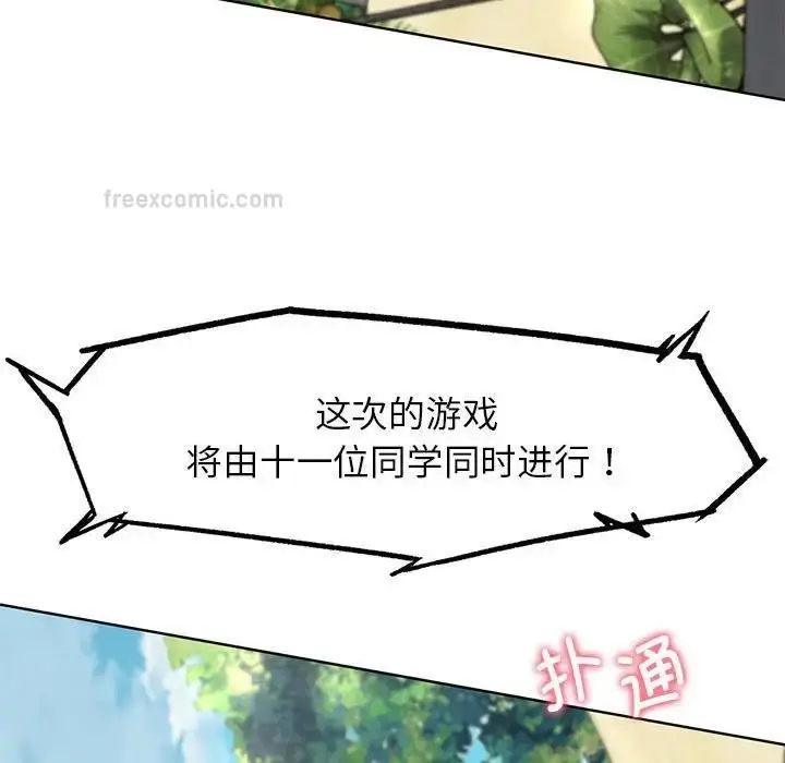 漫画《危险同学会》第21话第133张图