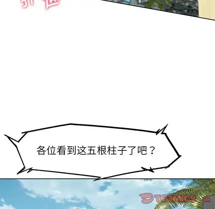 漫画《危险同学会》第21话第136张图