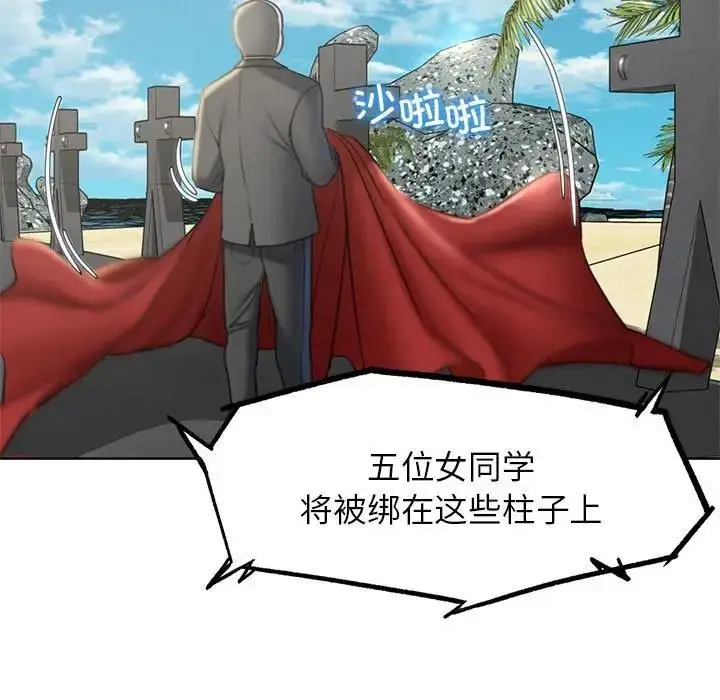 漫画《危险同学会》第21话第137张图