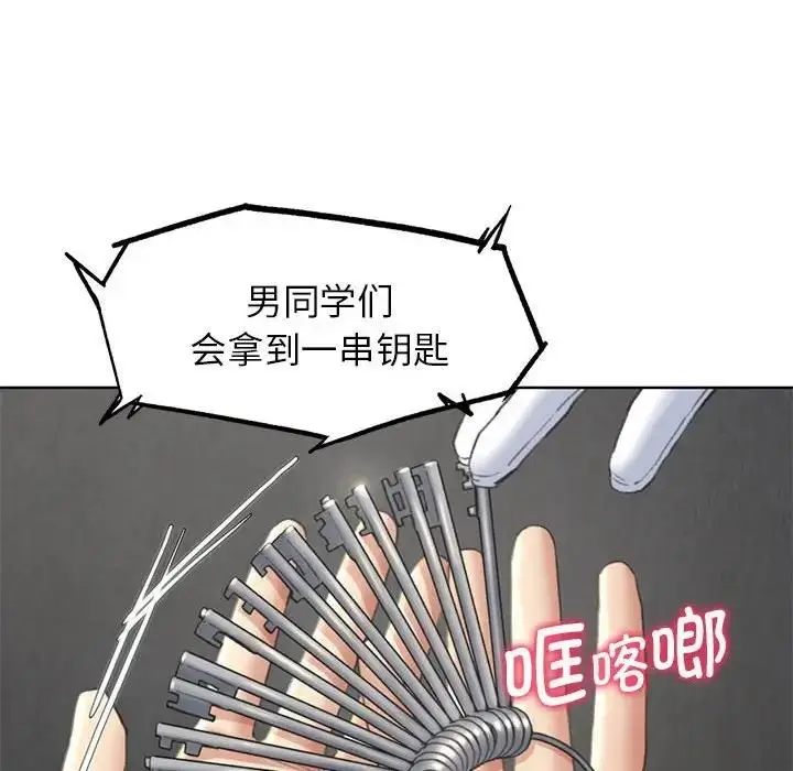 漫画《危险同学会》第21话第138张图