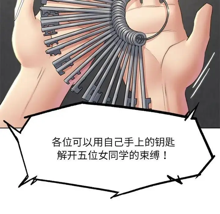 漫画《危险同学会》第21话第139张图