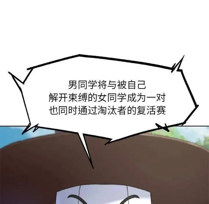漫画《危险同学会》第21话第140张图
