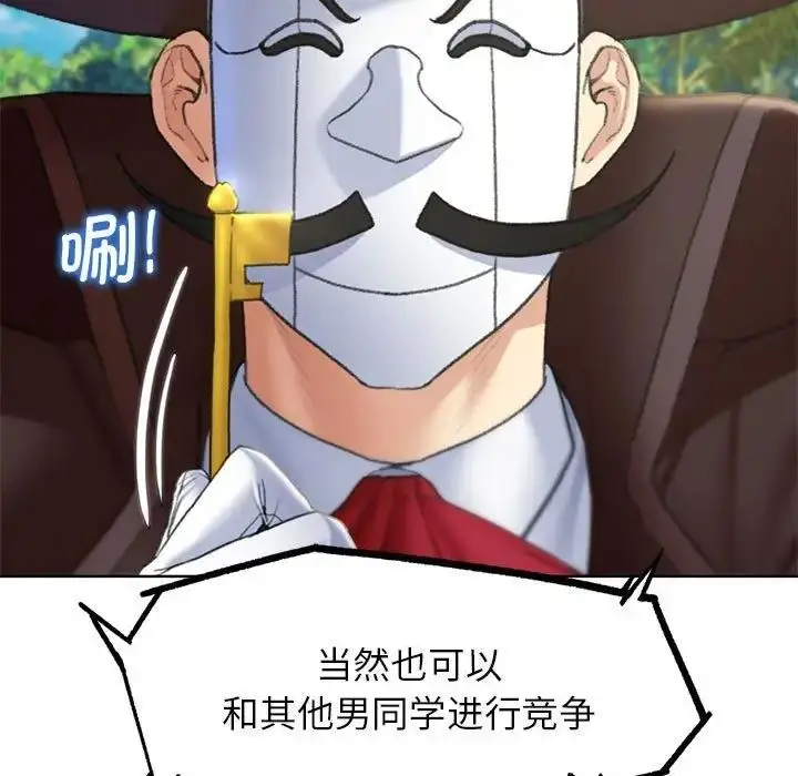 漫画《危险同学会》第21话第141张图