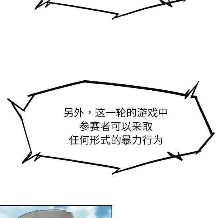 漫画《危险同学会》第21话第142张图