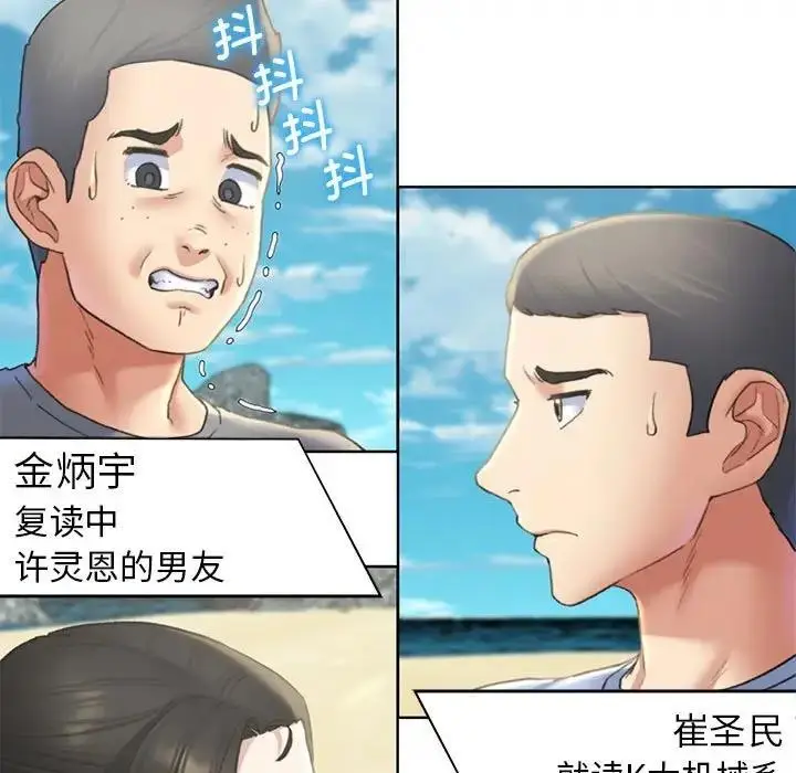 漫画《危险同学会》第21话第143张图