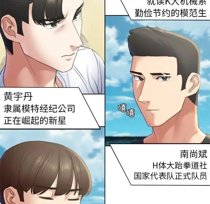 漫画《危险同学会》第21话第144张图