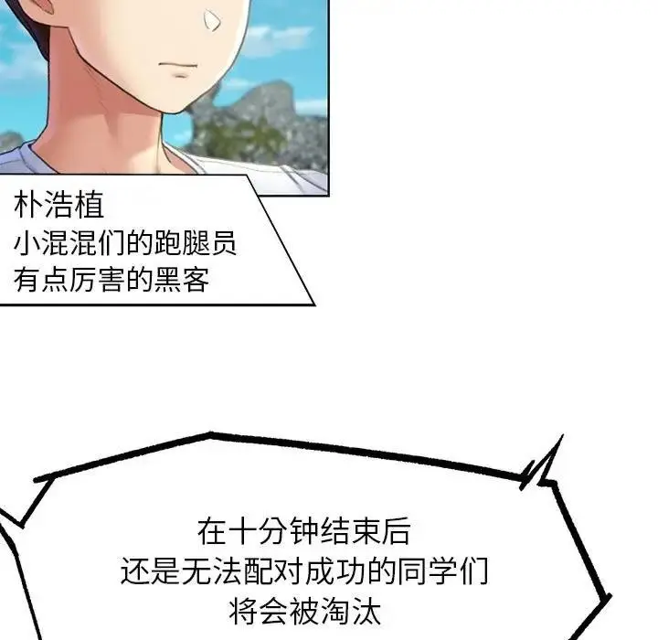 漫画《危险同学会》第21话第145张图