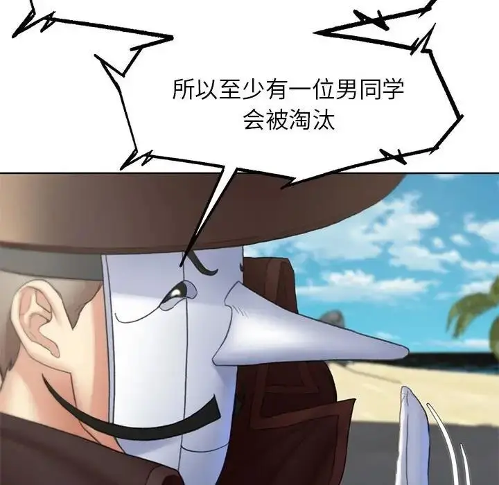 漫画《危险同学会》第21话第146张图