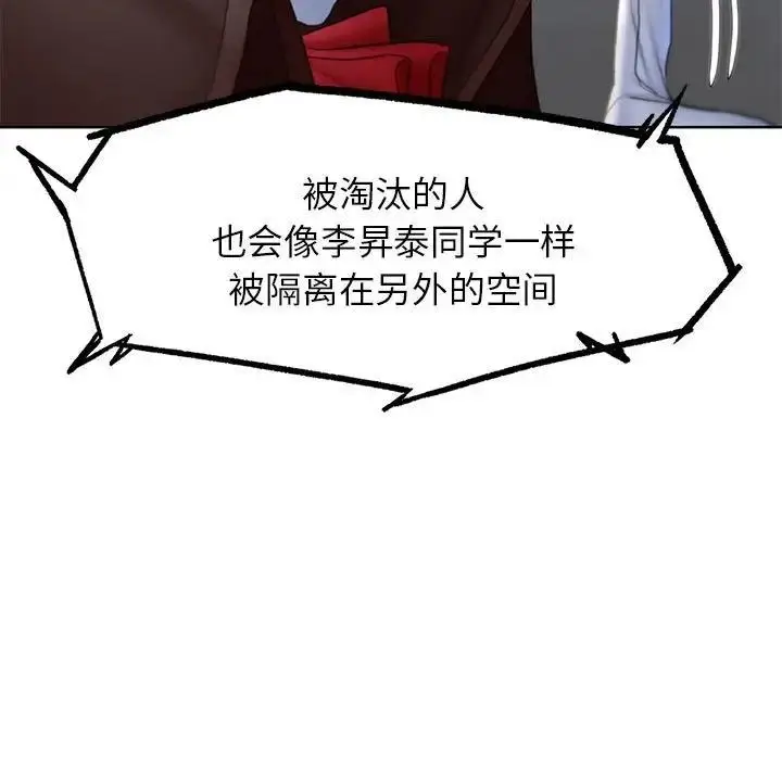 漫画《危险同学会》第21话第147张图