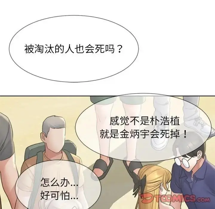 漫画《危险同学会》第21话第148张图