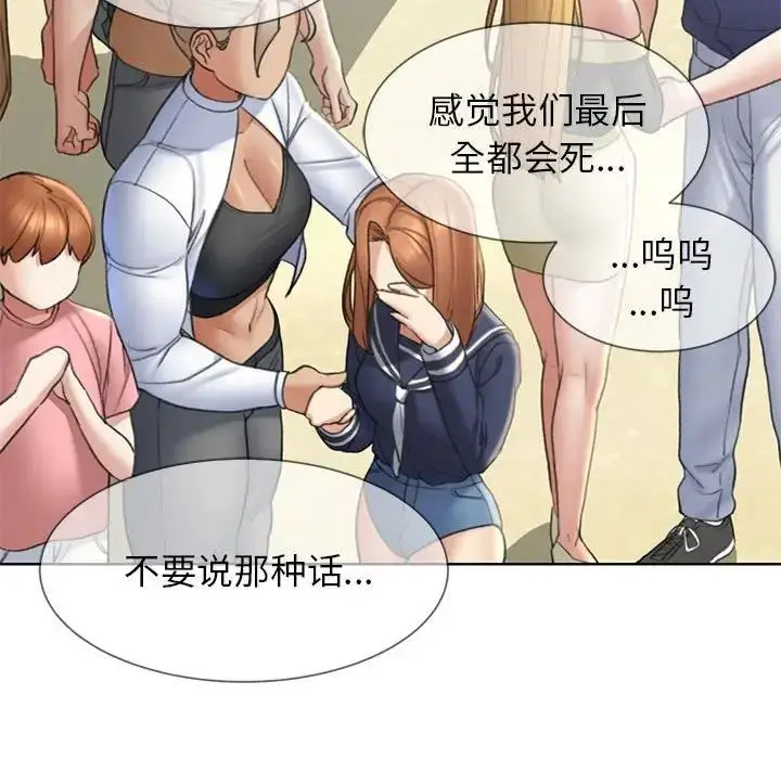 漫画《危险同学会》第21话第149张图