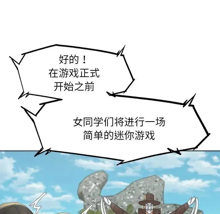 漫画《危险同学会》第21话第150张图