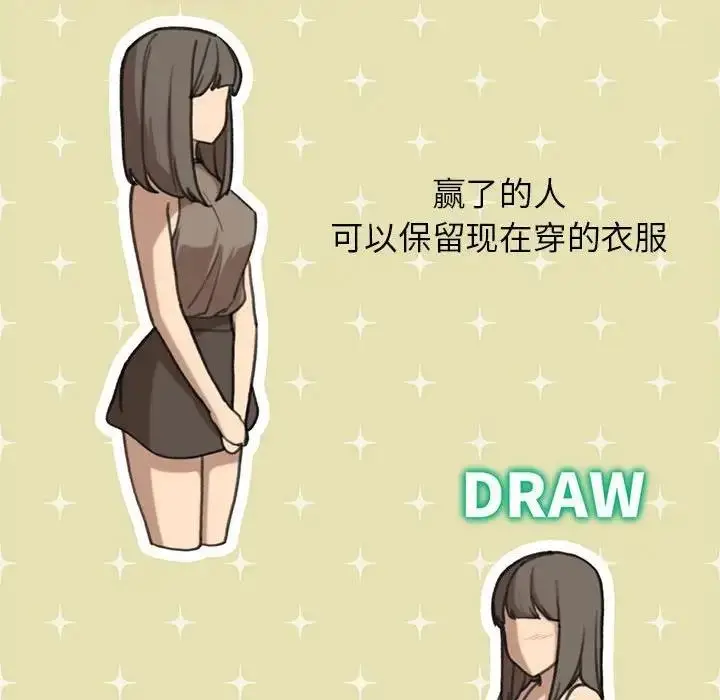 漫画《危险同学会》第21话第154张图