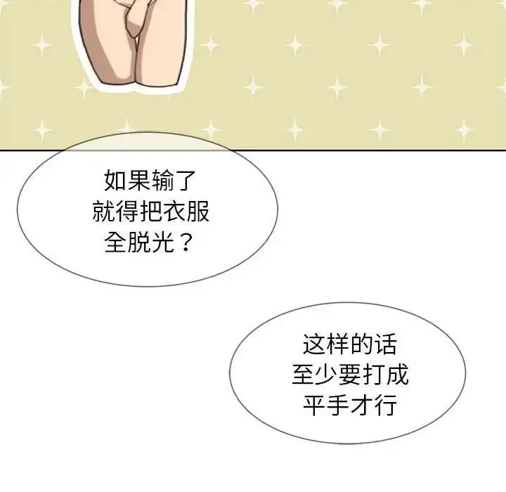 漫画《危险同学会》第21话第156张图