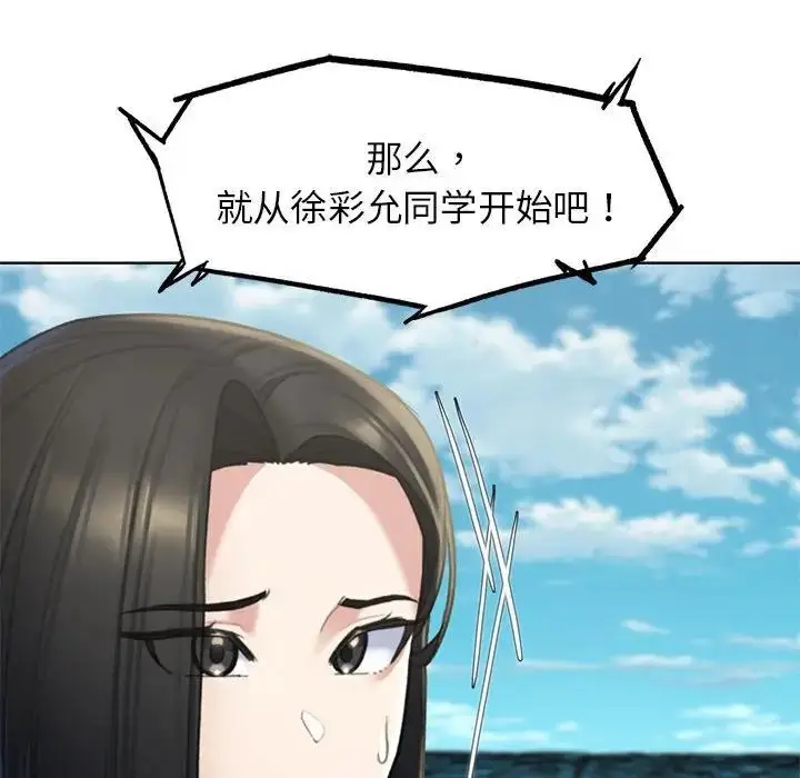 漫画《危险同学会》第21话第157张图