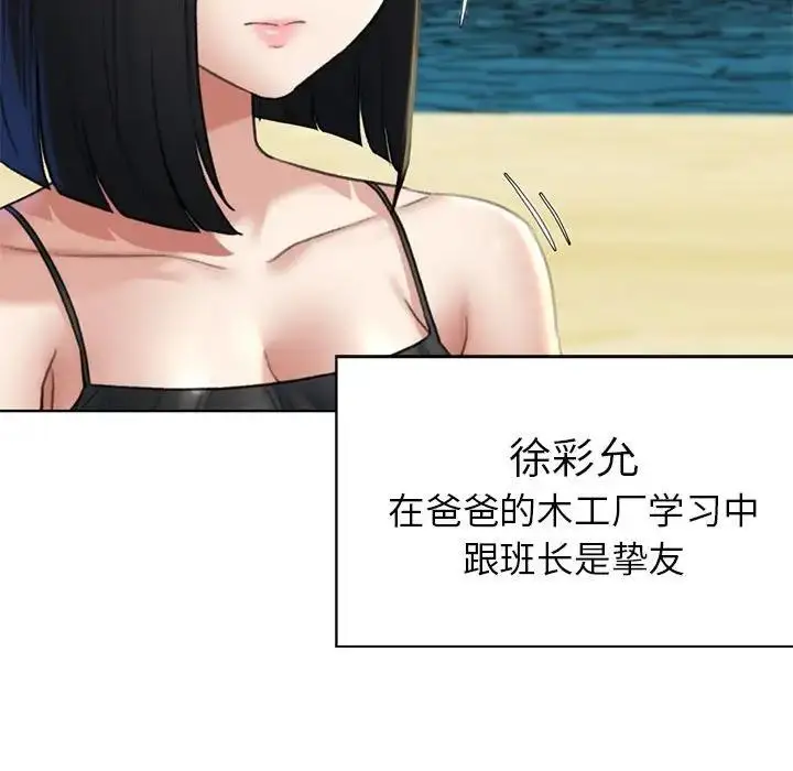 漫画《危险同学会》第21话第158张图