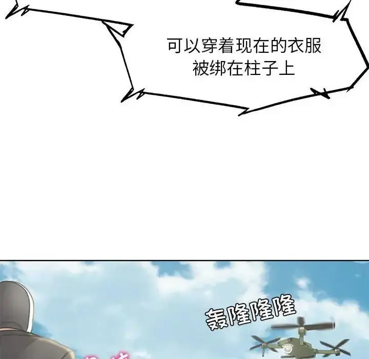 漫画《危险同学会》第21话第162张图