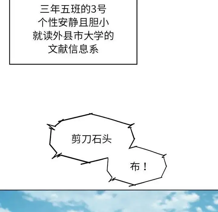 漫画《危险同学会》第21话第166张图