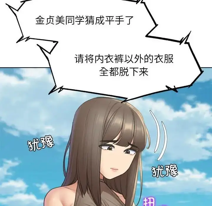 漫画《危险同学会》第21话第168张图