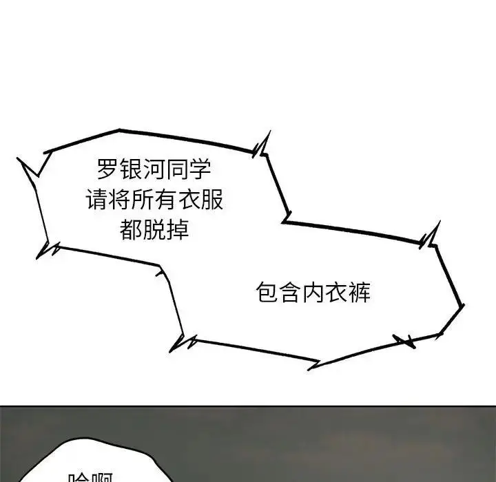 漫画《危险同学会》第21话第180张图