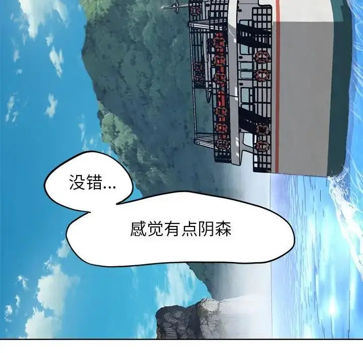 漫画《危险同学会》第21话第39张图