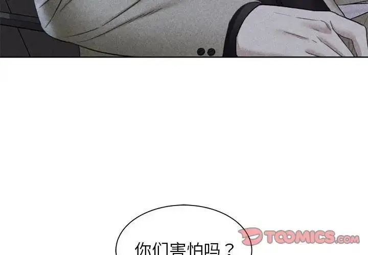漫画《危险同学会》第21话第4张图