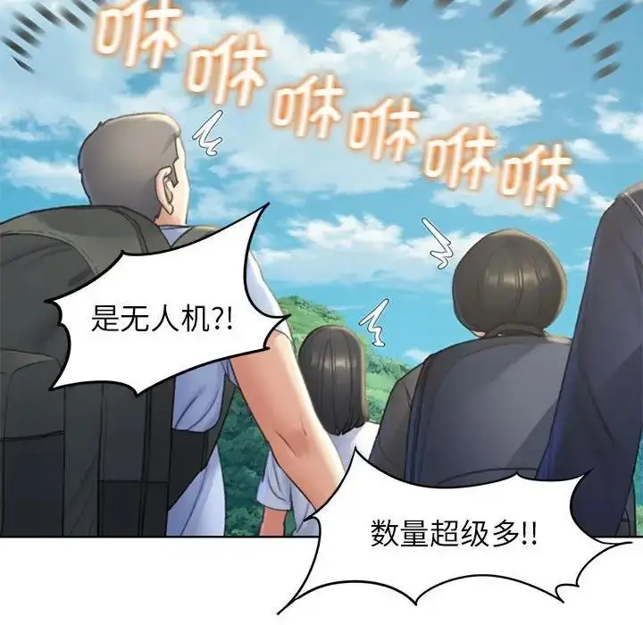 漫画《危险同学会》第21话第45张图