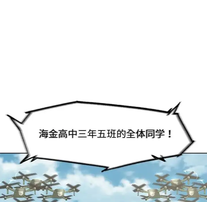 漫画《危险同学会》第21话第46张图