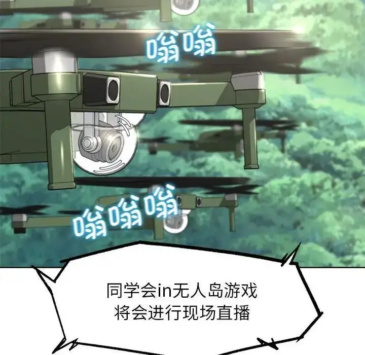 漫画《危险同学会》第21话第50张图