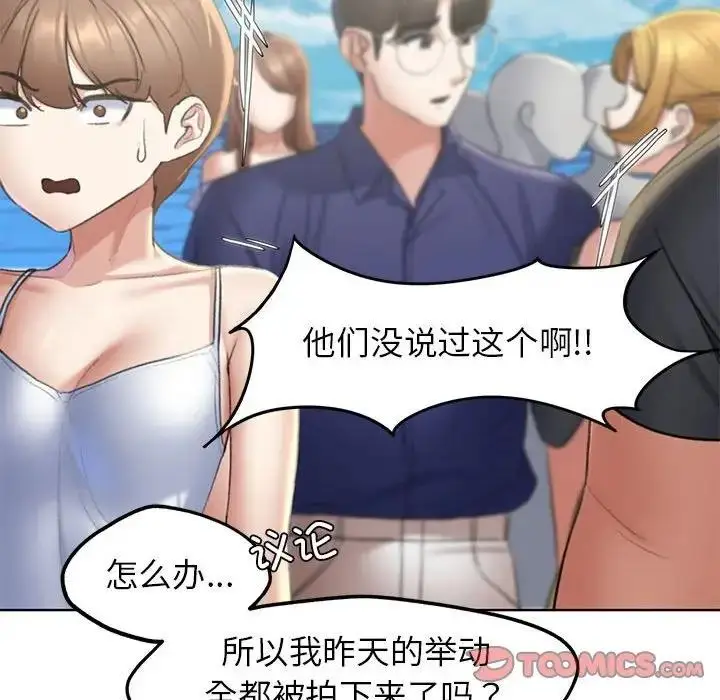 漫画《危险同学会》第21话第52张图