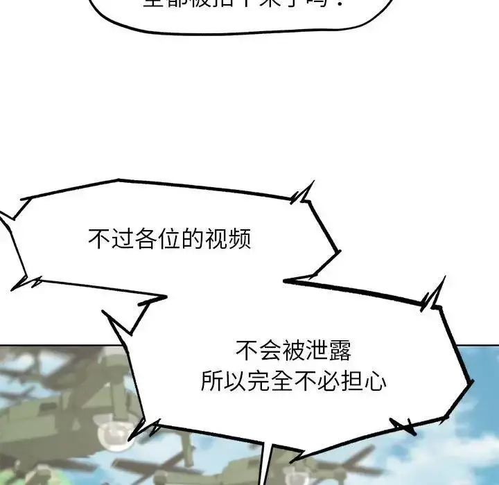 漫画《危险同学会》第21话第53张图
