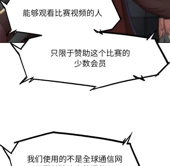 漫画《危险同学会》第21话第55张图