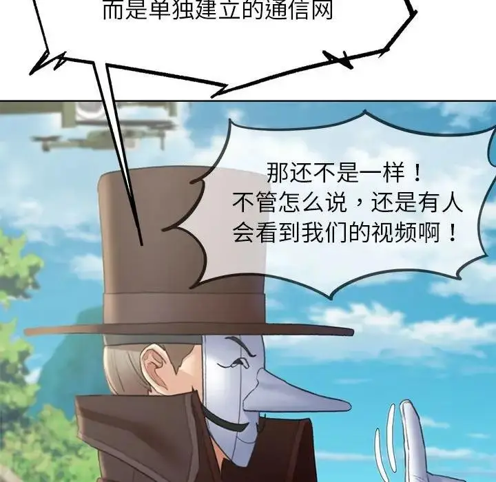 漫画《危险同学会》第21话第56张图