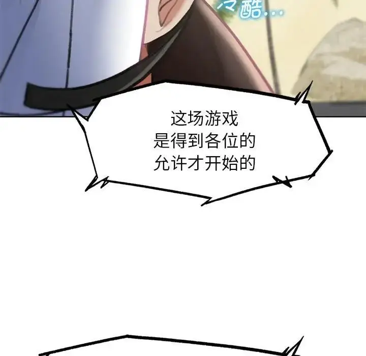 漫画《危险同学会》第21话第59张图