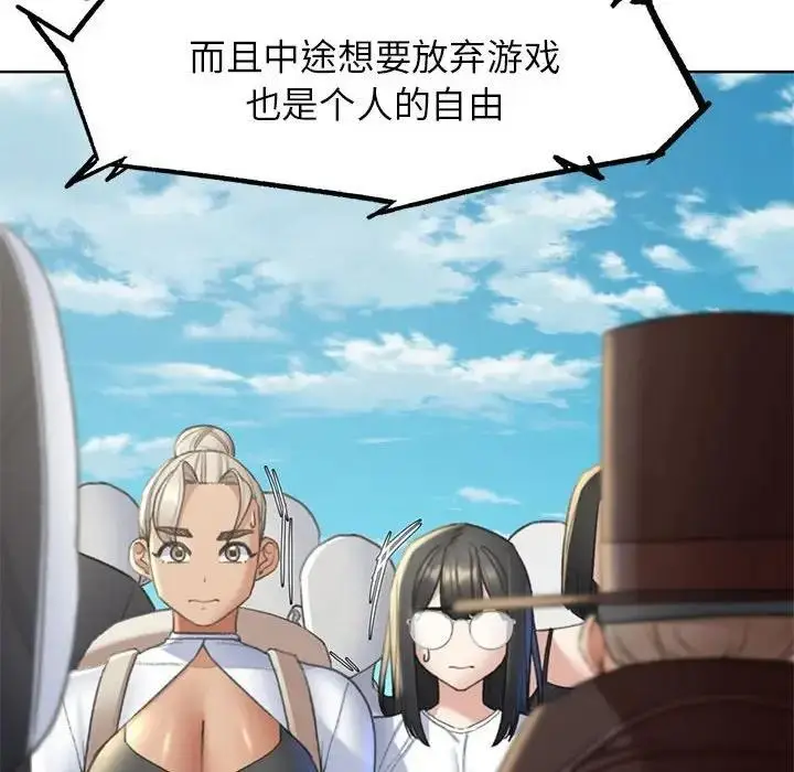 漫画《危险同学会》第21话第60张图