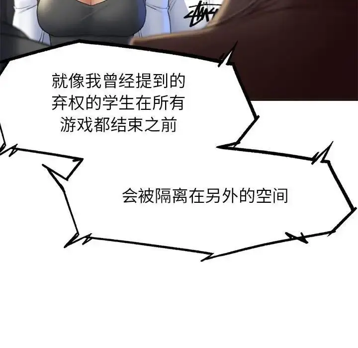 漫画《危险同学会》第21话第61张图