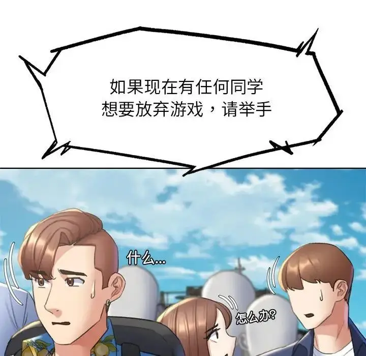 漫画《危险同学会》第21话第62张图