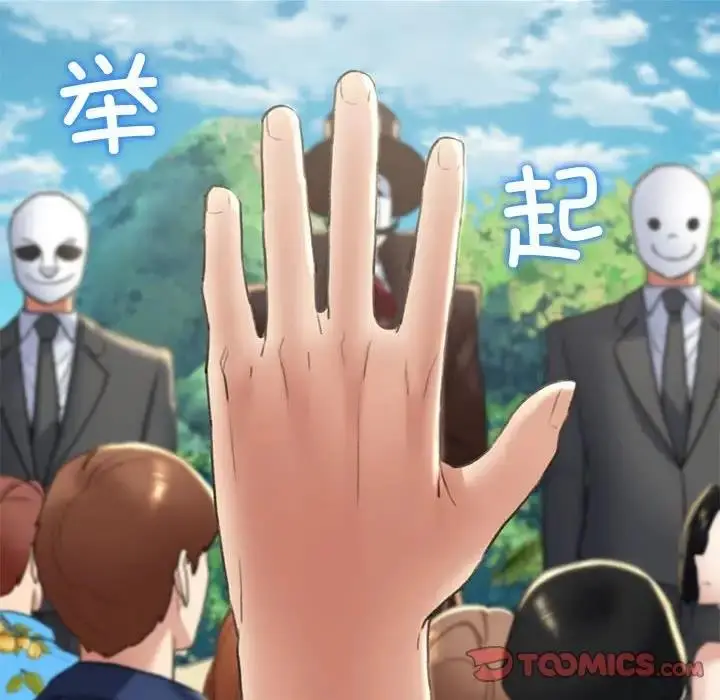 漫画《危险同学会》第21话第64张图