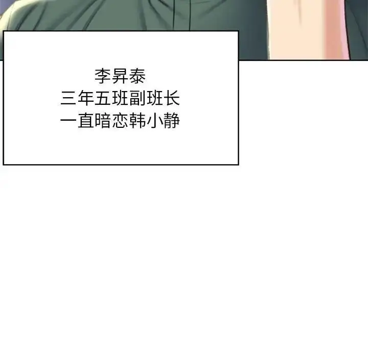 漫画《危险同学会》第21话第67张图