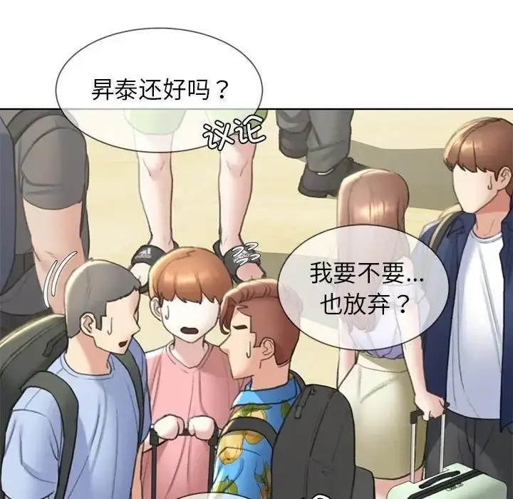 漫画《危险同学会》第21话第68张图