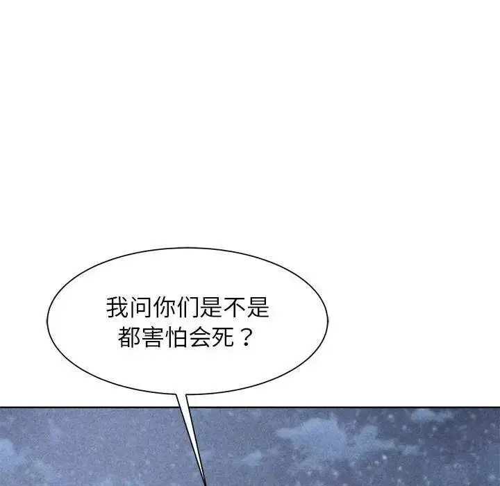 漫画《危险同学会》第21话第7张图