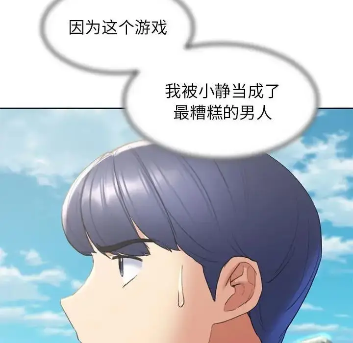 漫画《危险同学会》第21话第74张图