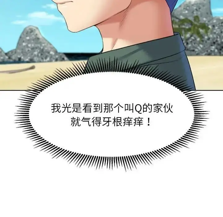 漫画《危险同学会》第21话第75张图