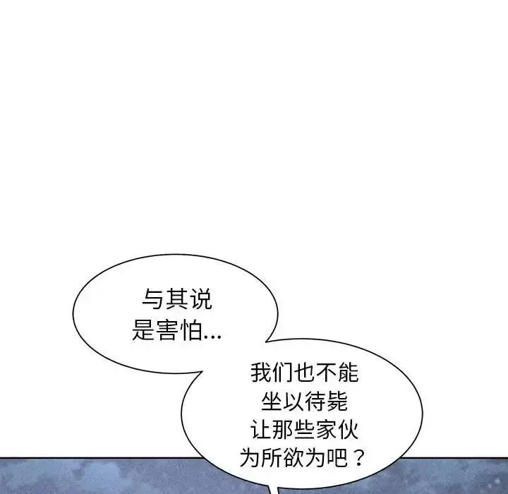 漫画《危险同学会》第21话第9张图