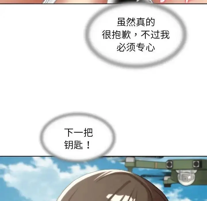 漫画《危险同学会》第22话第107张图