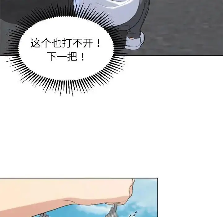 漫画《危险同学会》第22话第111张图