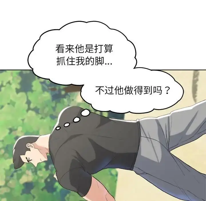 漫画《危险同学会》第22话第121张图
