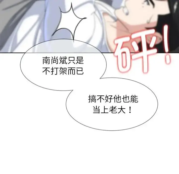 漫画《危险同学会》第22话第142张图
