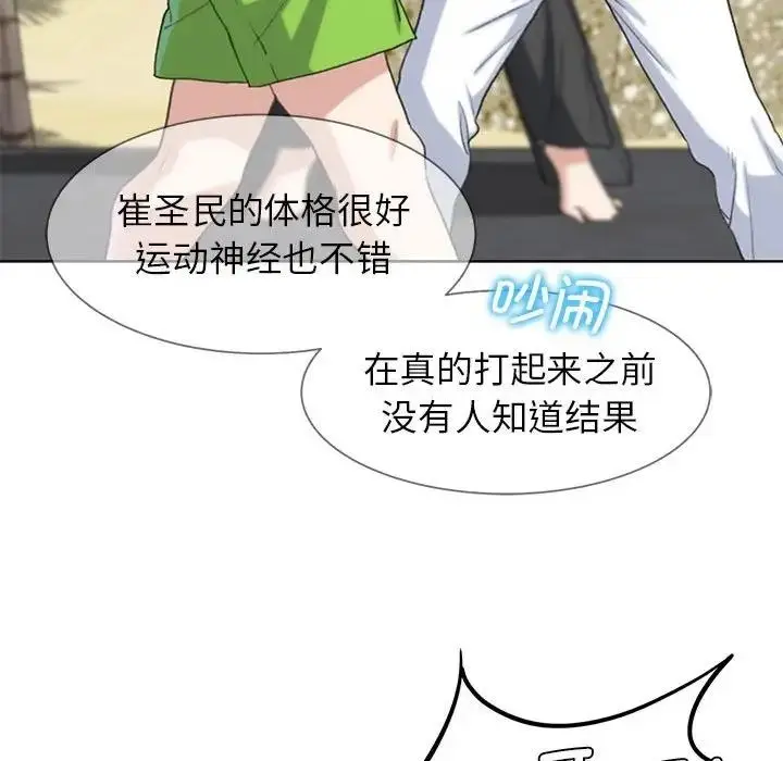 漫画《危险同学会》第22话第145张图